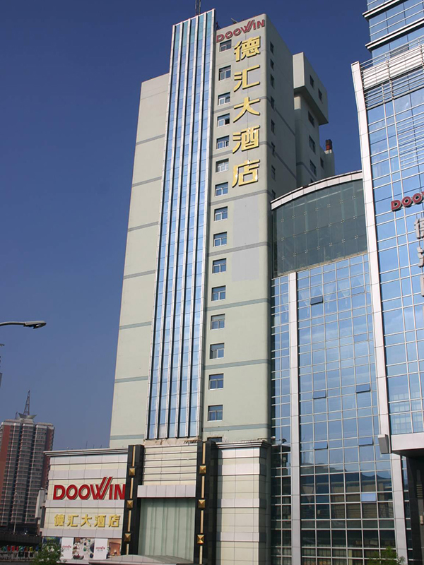 新疆德彙大酒店