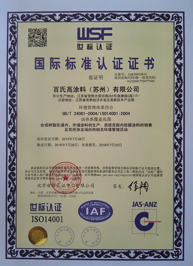 國際标準認證證書